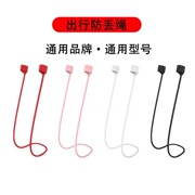 无线耳机防丢绳适用于苹果airpods4代固定器airpodspro2代蓝牙防掉绳3代华为小米耳机配件运动挂绳防丢链通用