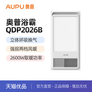 奥普（AUPU）风暖浴霸QDP2026B 集成吊顶卫生间照明多功能暖风机