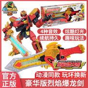 心奇爆龙战车5烈焰爆龙，儿童玩具声光变形爆龙合体变形玩具正版.