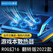 rog幻16翻转版2022款16英寸游戏本笔记本，电脑151413风冷，底座六风扇2021款静音降温桌面增高手提升降