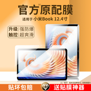 适用xiaomibook12.4钢化膜二合一小米笔记本book保护膜202312.4英寸平板全屏屏幕贴膜电脑pad防蓝光配件