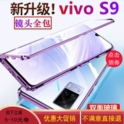 适用vivos9手机壳s7t透明s7双面玻璃，磁吸s9e镜头全包保护壳套潮，三合一金属边框壳膜一体硬外壳强磁吸附