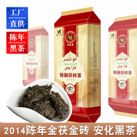 2014陈年湖南正宗茯茶黑茶叶金花，茯砖安化黑茶天尖新疆奶茶茯