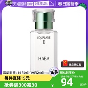 自营HABA鲨烷美容油二代油精华15ml30ml角鲨烷精华油面部护肤