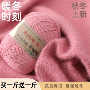 羊绒线中粗手工编织围巾毛线团(毛线团)diy羊，毛线宝宝线貂绒线材料包