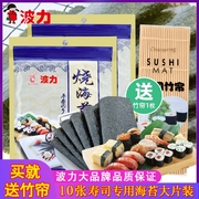 波力海苔寿司专用紫菜包饭材料做寿司的海苔片大片装家用烧海苔