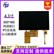 方LCD高清液晶屏4.3寸 IPS全视角显示屏CTP电容触摸屏