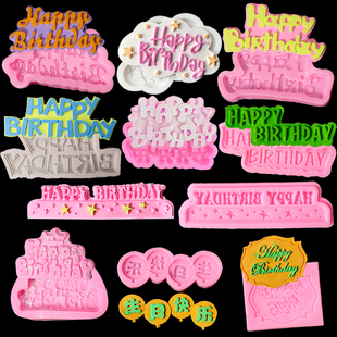 生日快乐巧克力蛋糕，装饰云朵happybirthday模具，插件硅胶模具翻糖