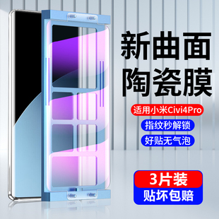 适用小米civi4pro钢化膜civi3手机膜civi2水凝膜全屏覆盖高清全包，防摔防指纹civi1s曲面屏幕陶瓷保护贴膜