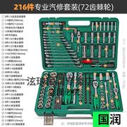 工具箱套装家用随车工具套装汽修工具，套筒扳手套装修车多功能车载