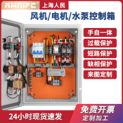消防风机电机水泵启动控制箱，成套动力柜，380v三相四线过载缺相保护