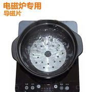 电磁炉陶瓷砂锅专用导磁片导热片不锈钢导磁垫导热板专用导热片