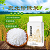 东北新米大米黑龙江圆粒珍珠米真空包装粳米煮粥农家大米5斤10斤