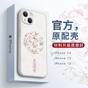 苹果iphone15promax手机壳女14高级感12plus磨砂硅胶13全包镜头边框，散热防摔高端新中式中国风宫廷保护套