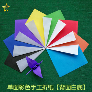 正方形背面白底彩色儿童手工折纸千纸鹤绣球单面彩纸卡纸剪纸