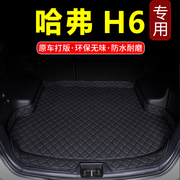 2011 2012 2013款哈弗H6後备箱垫12 13老款长城哈佛H6专用後车厢
