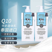 泰国进口美丽蓓菲辅酶q10牛奶，身体乳美白保湿滋润奶香400ml