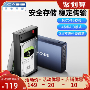 阿卡西斯 2.5寸双盘位阵列柜移动硬盘盒固态机械磁盘阵列盒usb3.0