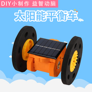 科技小制作太阳能两轮，平衡车小发明材料，儿童diy手工科学实验玩具