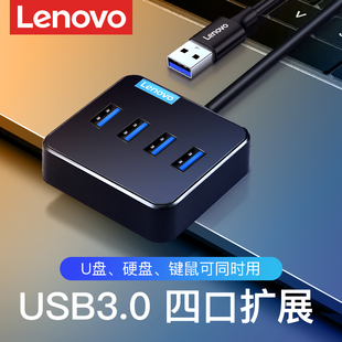 联想usb扩展器分集线器3.0插头多接口转换器macbook苹果华为笔记本电脑台式机，转接头外接硬盘加长拓展坞hub