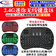 迷你无线键鼠minii8+键盘鼠标2.4g大触摸板鼠键树莓派小键盘