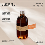 Kb.lab女巫水 辅酶Q10抗皱提亮精粹水 改善暗沉肤色爽肤保湿敷水B