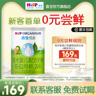 新客HiPP喜宝优启有机婴儿配方奶粉2段400g*1罐6-12月