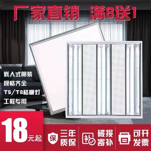 t5t8led格栅灯600x600嵌入式明装3001200900灯盘60x60平板顶灯