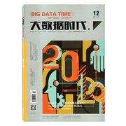 大数据时代杂志2019年12月总第33期2020年ai算法，市场能火起来吗?商业，财经数据科技时代变革未来市场期刊