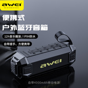 Awei/用维 Y280防水便携立体声重低音蓝牙音响插卡音箱户外U