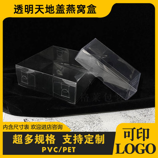 PVC/PET包装盒上下盖通用透明礼盒燕窝海参干货塑料包装胶盒