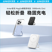 Anker安克MagGo磁吸无线便携充电宝适用于iPhonepromax苹果手机magsafe超薄随身移动电源