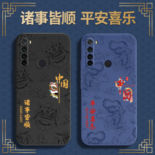 国潮浮雕款适用红米note8pro手机壳，redminote8小米redmi硅胶noto保护n0te套not防摔nont软por中国风m1908c3je