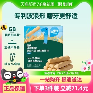 英氏婴儿原味胡萝卜味香橙味磨牙棒宝宝辅食儿童磨牙饼干零食