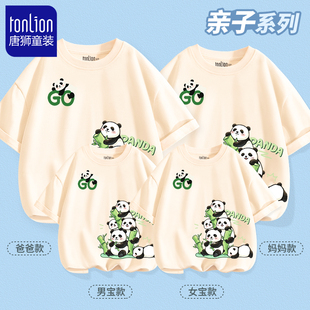 唐狮童装亲子装2024夏天母子母女短袖T恤夏装一家三四口熊猫