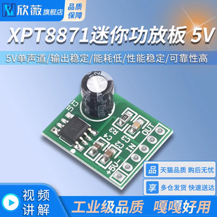 XPT8871迷你功放板 5V单声道功音频放大器模块 diy微型音箱功放5W