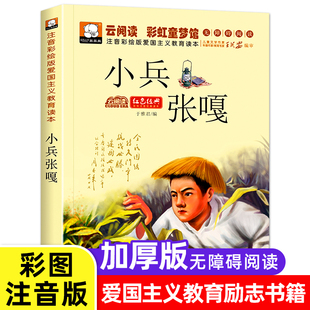 小兵张嘎正版中国儿童文学书系青少年课外读物8-12周岁四五六年级小学生课外阅读书籍必读正版，爱国主义教育红色经典抗日英雄的故事