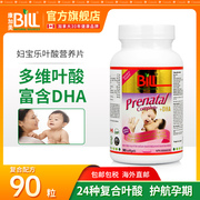 BILL北美妇宝乐DHA精华胶囊 产前维生素 叶酸 孕妇专用 维生素B12