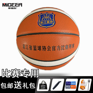 米格尔MB776A篮球成人7号6号5号超级联赛浙江篮协比赛球