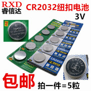 5粒cr2032纽扣电池3v小米机顶，盒子小电子秤，汽车钥匙遥控器