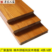 木源人家 缅甸柚木 拼板 纯实木 全实木地板