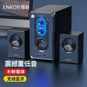 恩科(enkor)e50b电脑蓝牙音响多媒体音箱，重低音炮台式enkore50