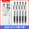 日本pilot百乐果汁笔juice高颜值按动中性笔lju-10ef黑色，水笔笔芯0.50.38学生用日常刷题签字按压练字黑笔