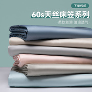60支天丝床笠24春季纯色床保护套全包家用防滑床罩床品