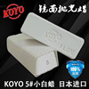 koyo5#小白蜡日本进口小白蜡金属，不锈钢镜面抛光蜡抛光膏镜面