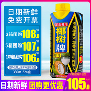 正宗椰树牌椰汁330ml*24盒植物蛋白饮料海南特产新鲜椰肉鲜榨