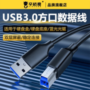 USB3.0接口B方口数据线加长3米电脑笔记本连接线打印机外置光驱硬盘盒扫描复印机适用惠普佳能高速传输线专用