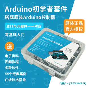 Arduino套件 Arduino uno r3初学者GO套件 意大利进口开发板