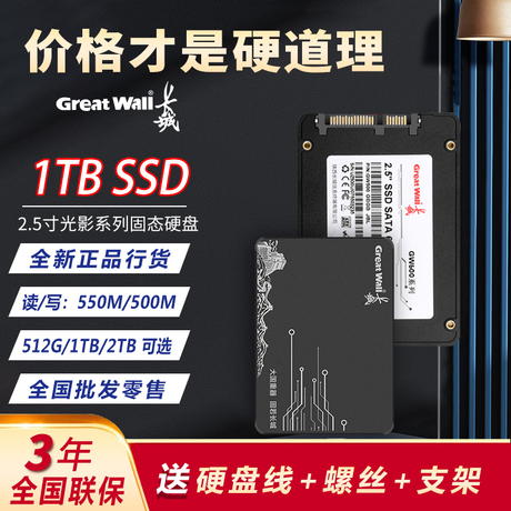 高速SSD固态硬盘