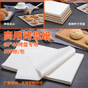 60*40商用烤盘专用油纸，白色烘焙蛋糕，吸油纸烤箱垫盘纸垫500张包